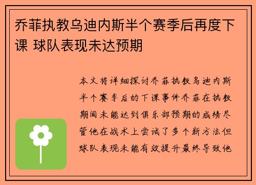 乔菲执教乌迪内斯半个赛季后再度下课 球队表现未达预期