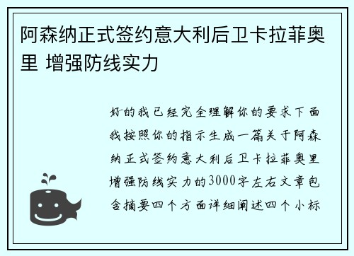 阿森纳正式签约意大利后卫卡拉菲奥里 增强防线实力